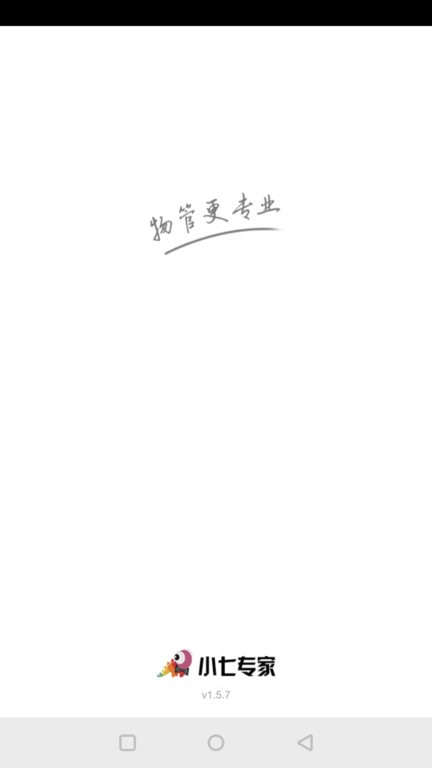 小七专家截图1