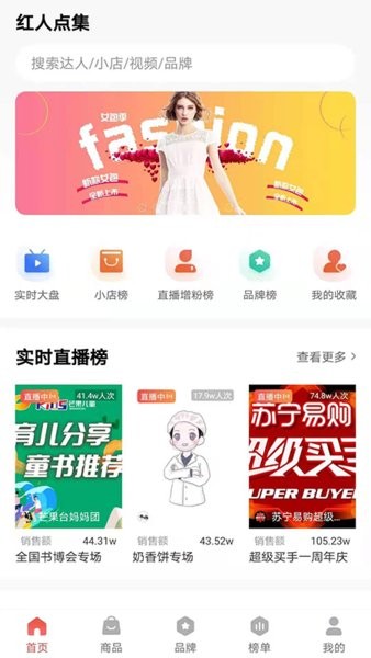 红人点集(短视频直播数据)截图3