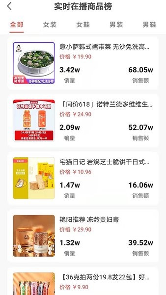 红人点集(短视频直播数据)截图4