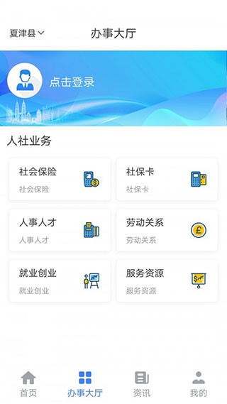 夏津人社局官方app最新版本截图2