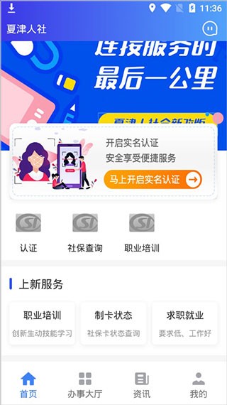 夏津人社局官方app最新版本截图3