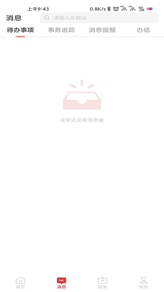 网上办事大厅官方版截图1