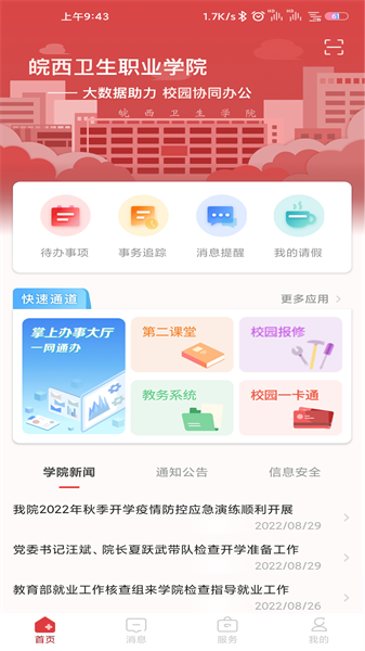 网上办事大厅官方版截图3