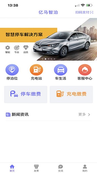 亿马智泊手机版截图1