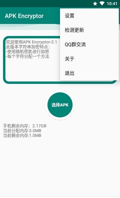 apkencryptor最新版(APK加固神器)截图1