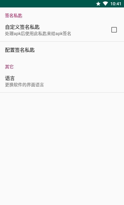 apkencryptor最新版(APK加固神器)截图3