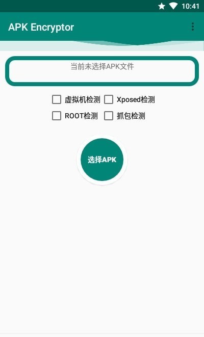 apkencryptor最新版(APK加固神器)截图4