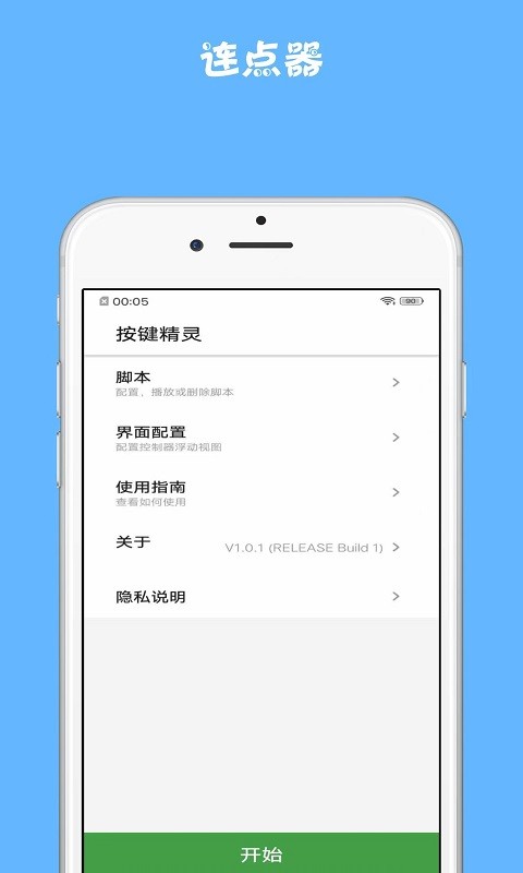点击精灵app截图3