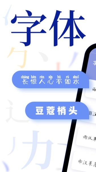 个性手机字体设计软件截图1
