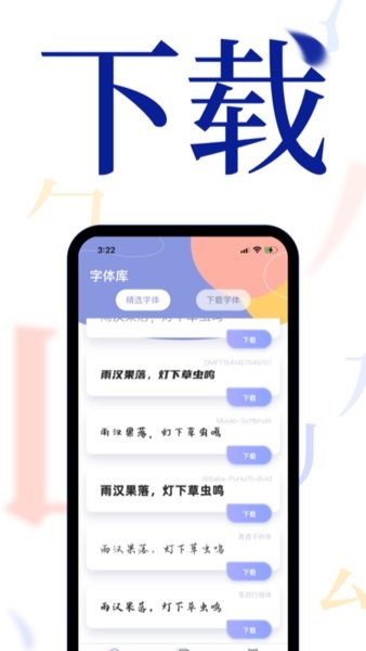 个性手机字体设计软件截图2