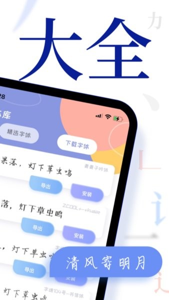 个性手机字体设计软件截图3