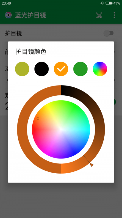 蓝光护目镜手机app