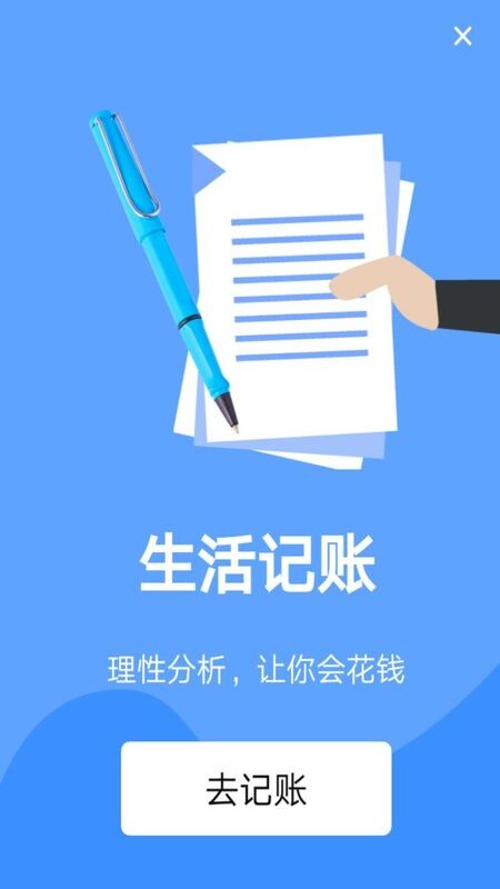 每日账本安卓下载
