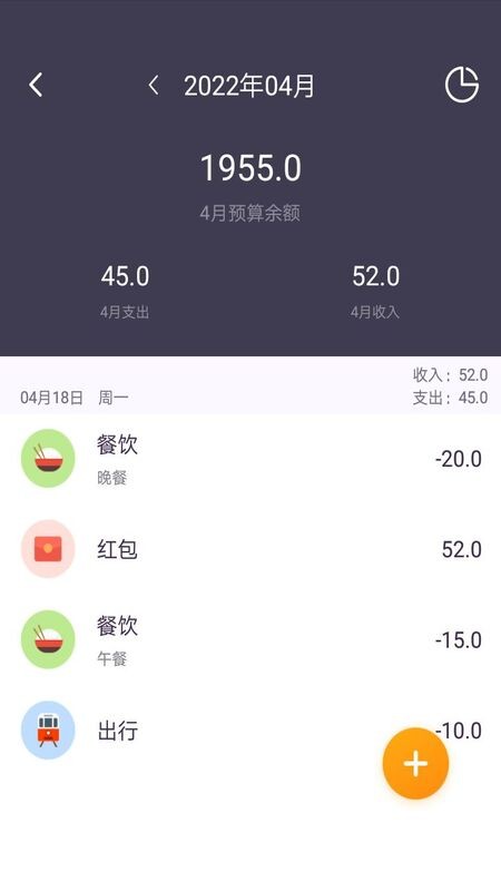 每日账本软件截图1