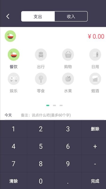 每日账本软件截图2