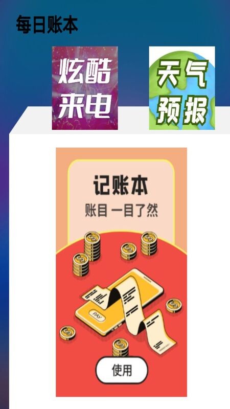 每日账本软件截图4