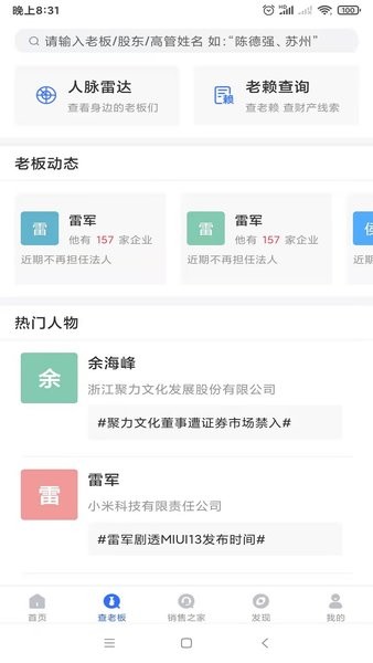 全查查截图1