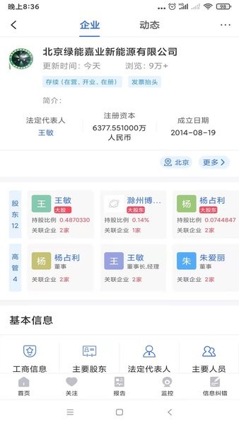 全查查截图2