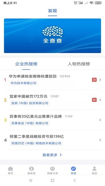 全查查截图3