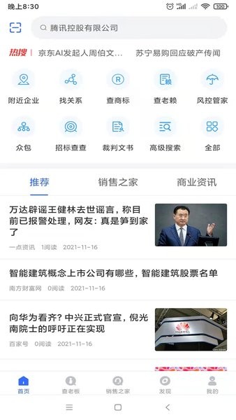 全查查截图4