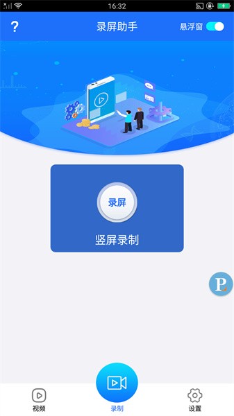 录屏助手app截图1