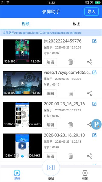 录屏助手app截图3