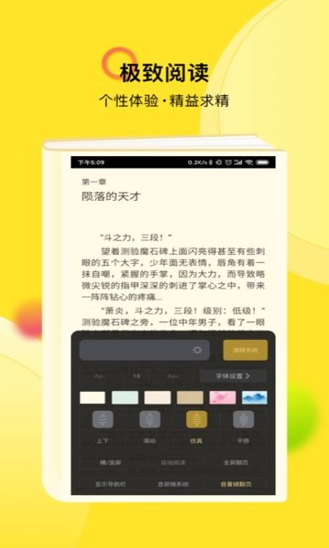 txt全本免费小说快搜官方最新版截图2