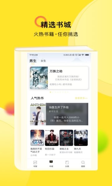 txt全本免费小说快搜官方最新版截图4