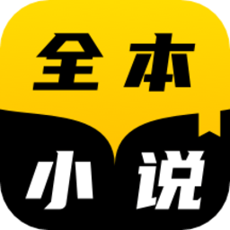 txt全本免费小说快搜官方最新版