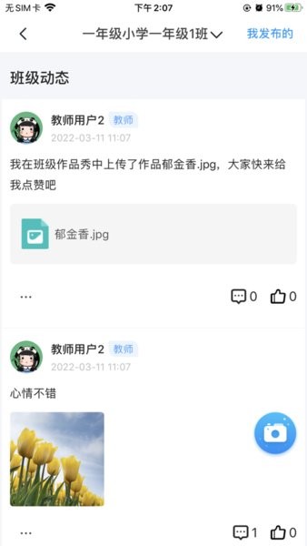 青城教育app老师端截图2