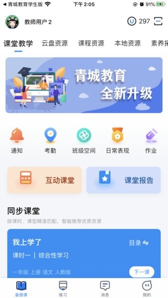 青城教育app老师端截图4