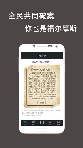 推理侦探社官方版截图1