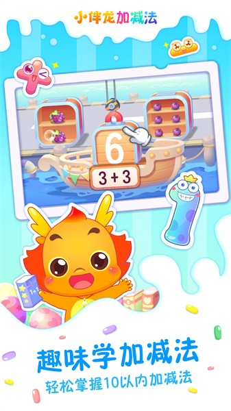 小伴龙加减法app截图1