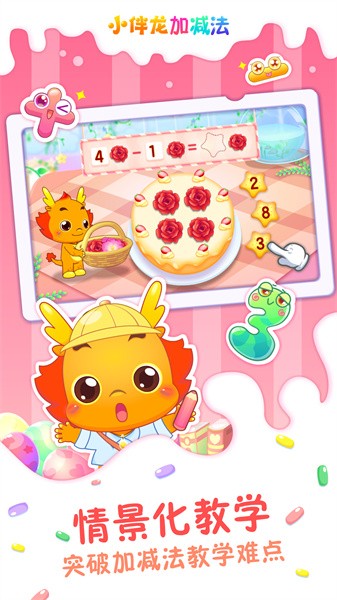 小伴龙加减法app截图3