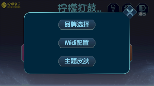 柠檬打鼓官方版截图1