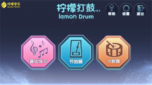 柠檬打鼓官方版截图3