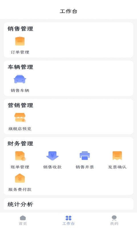 中驰车福主机厂软件截图1