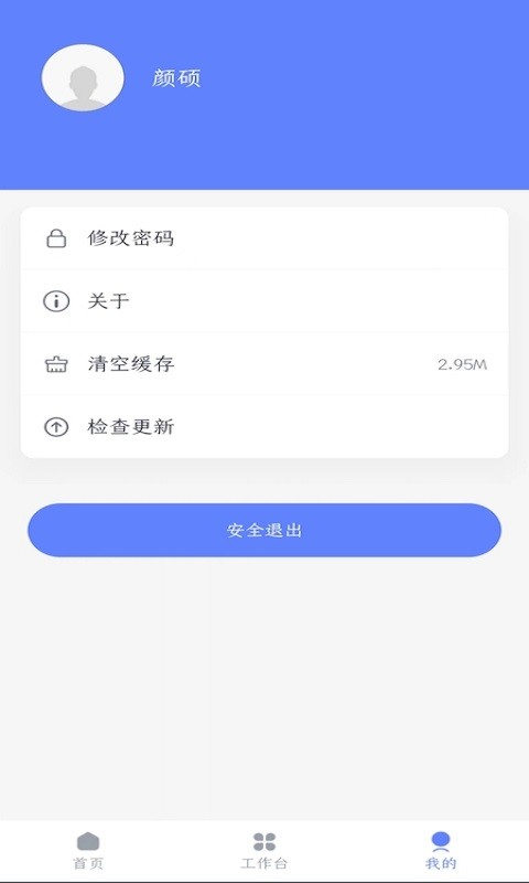 中驰车福主机厂软件截图2
