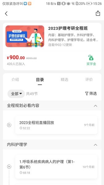君望护理考研app截图2
