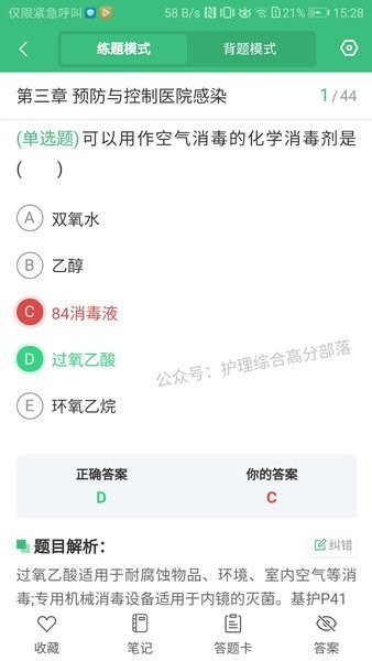 君望护理考研app截图3