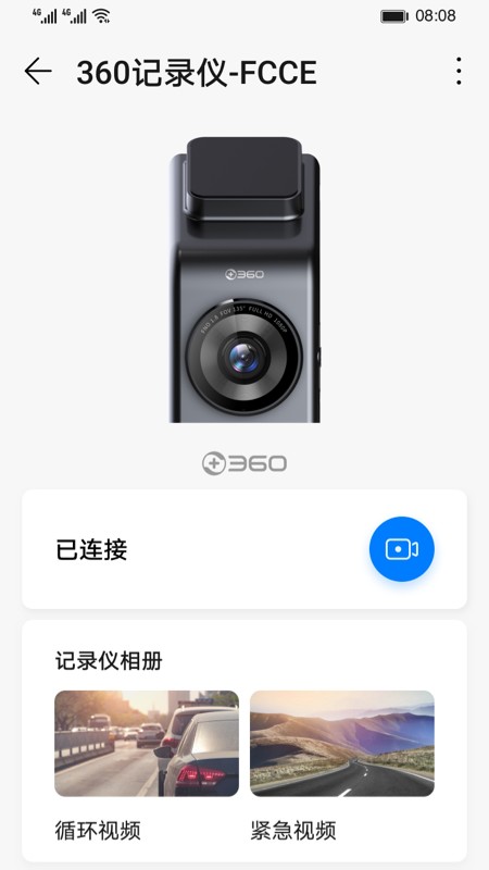 360记录仪app最新版截图1