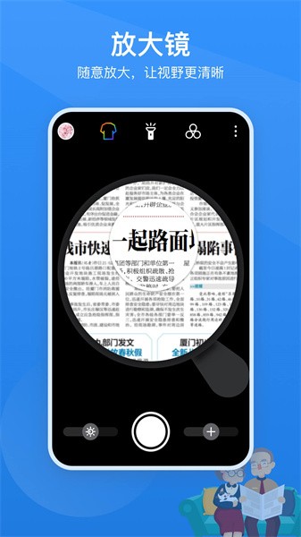 读屏放大镜app截图1