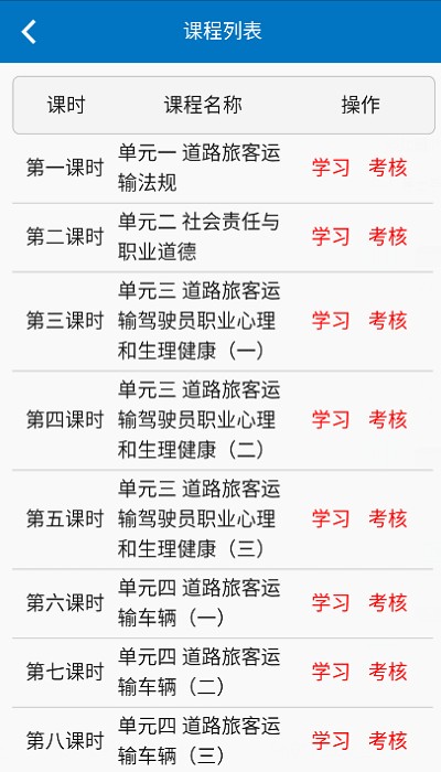 驾驶员培训网软件截图2