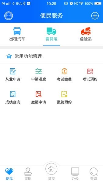 郑州政务交通截图2
