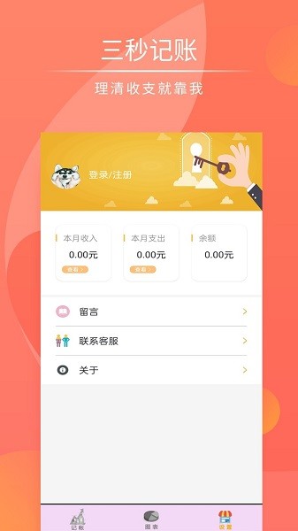 每日记账本手机版截图1
