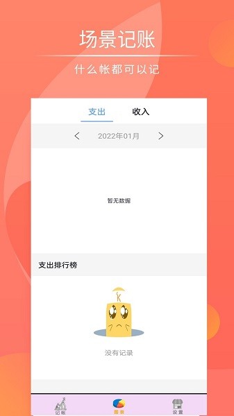 每日记账本手机版截图3