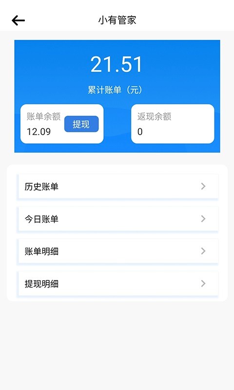 小有管家下载