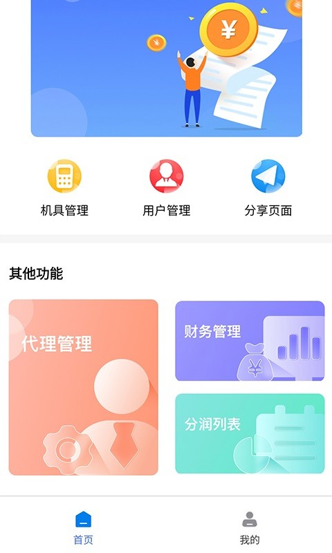 小有管家官方版截图3