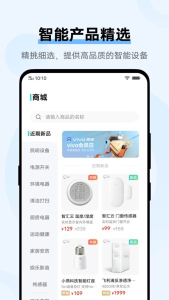 vivo智慧生活app下载安装