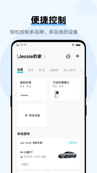 vivo手机智慧生活截图2